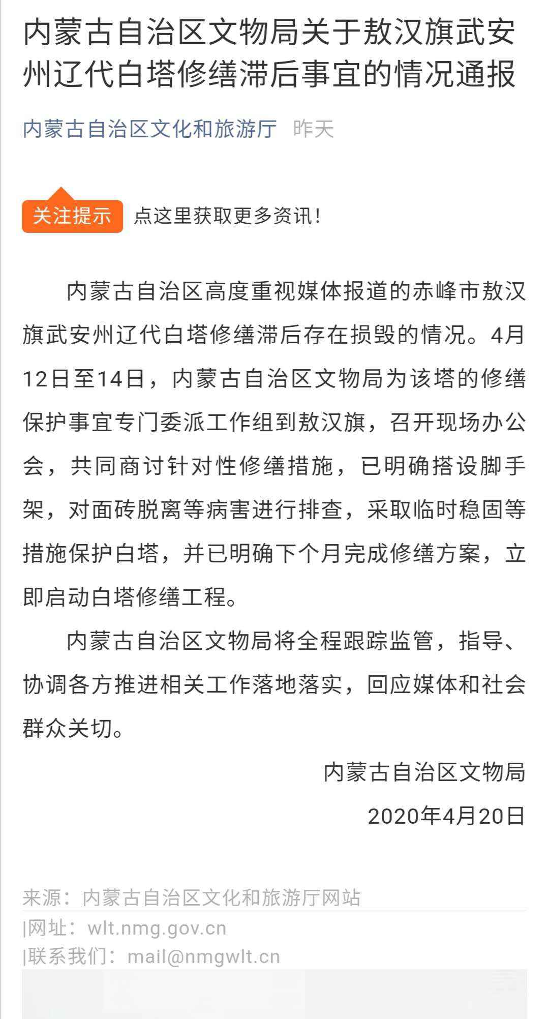 内蒙古通报千年辽塔修缮滞后情况:下月完成修缮方案