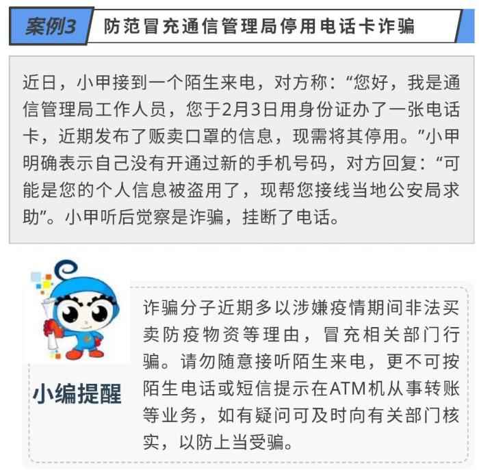 注意!电信网络诈骗又有新套路